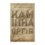 Зображення Камінна оргія
