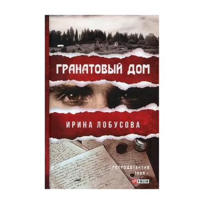 Зображення Гранатовый дом