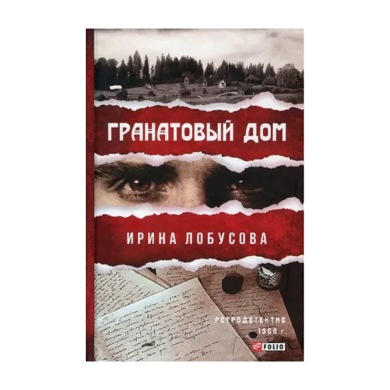 Зображення Гранатовый дом