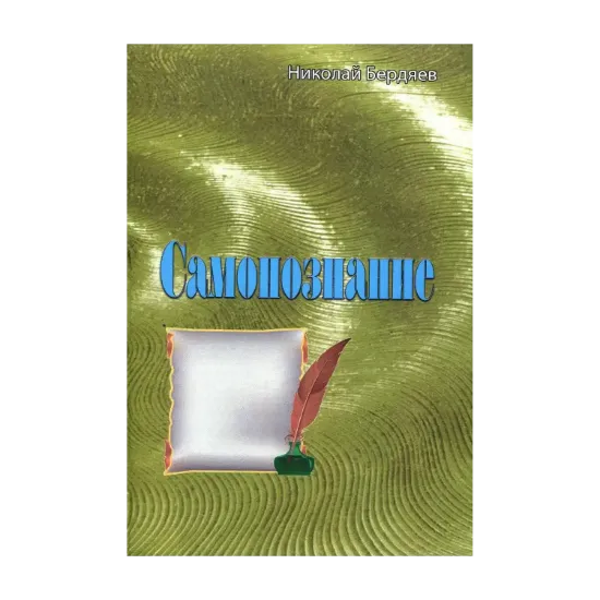Зображення Самопознание