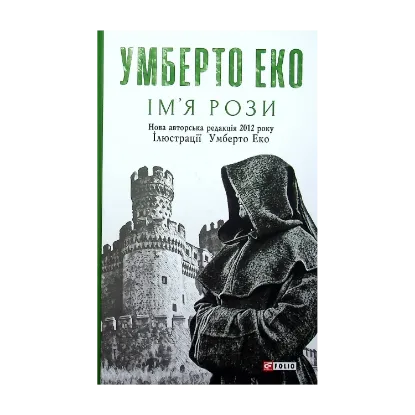 Зображення Ім’я рози
