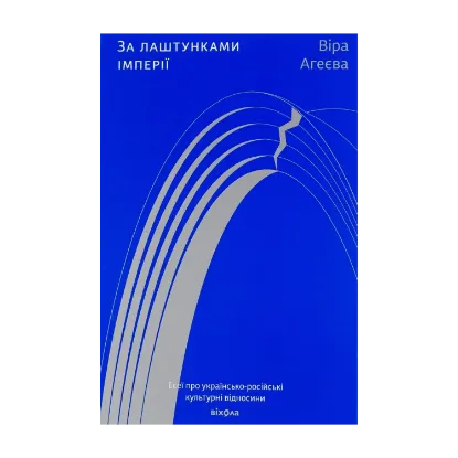 Зображення За лаштунками імперії
