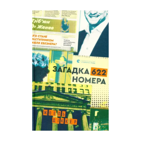 Зображення Загадка 622 номера