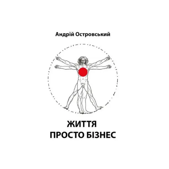 Зображення Життя просто бізнес