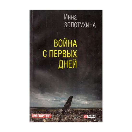 Зображення Война с первых дней