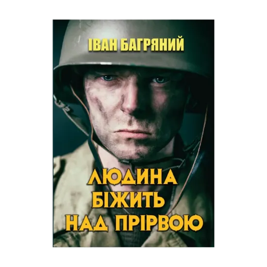 Зображення Людина біжить над прірвою