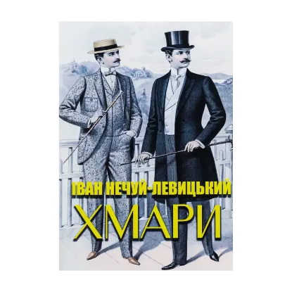 Зображення Хмари