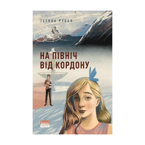 Зображення На північ від кордону