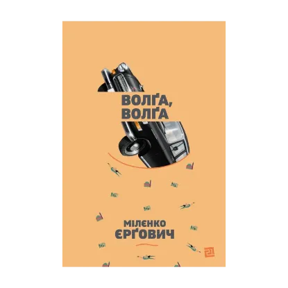 Зображення Волґа, Волґа