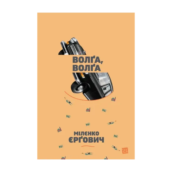 Зображення Волґа, Волґа