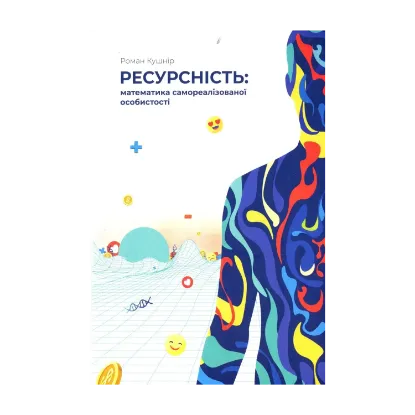 Зображення Ресурсність