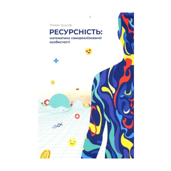 Зображення Ресурсність