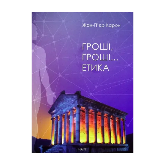 Зображення Гроші, гроші... етика