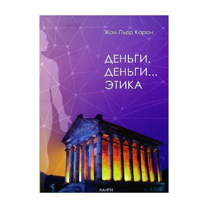 Зображення Деньги, деньги... этика