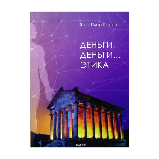 Зображення Деньги, деньги... этика