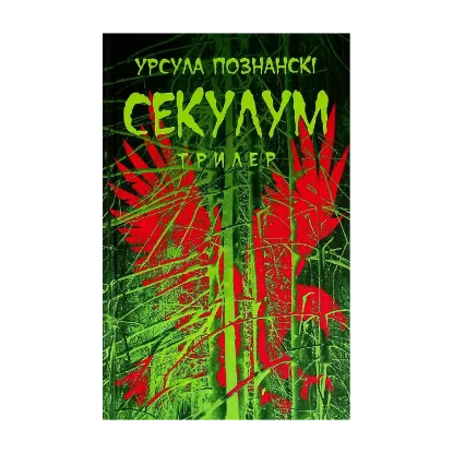 Зображення Секулум
