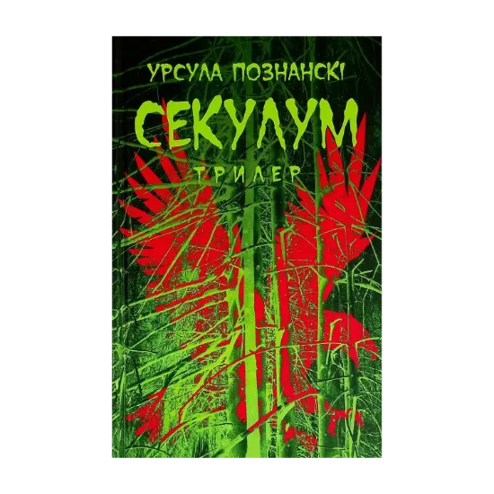 Зображення Секулум