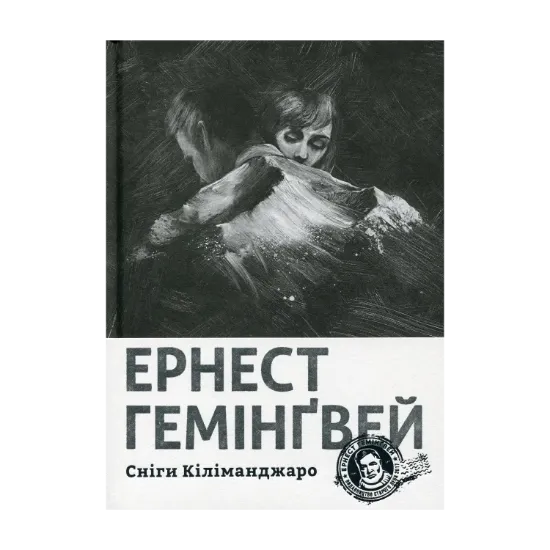 Зображення Сніги Кіліманджаро