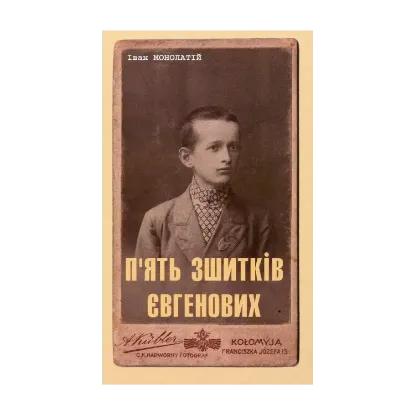 Зображення П'ять зшитків Євгенових. Молоде життя Євгена Побігущого-Рена