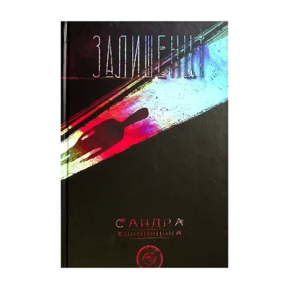 Зображення Блукачі/Залишенці