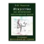 Зображення Искусство как разрешение противоречий жизни. Основания философской арт-терапии
