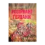 Зображення Розірвані Ґердани