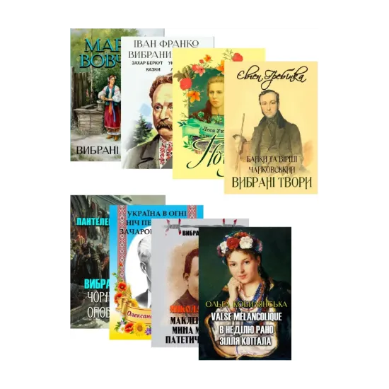 Зображення Вибрані твори (комплект із 8 книг)