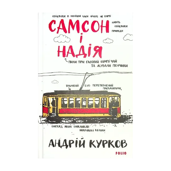 Зображення Самсон і Надія