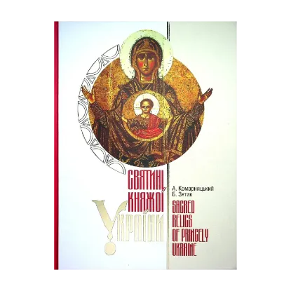 Зображення Святині Княжої України