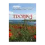 Зображення Тронка