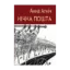 Зображення Нічна пошта