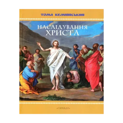 Зображення Наслідування Христа