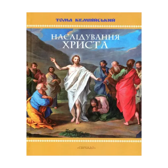 Зображення Наслідування Христа