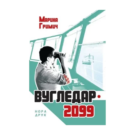 Зображення Вугледар — 2099
