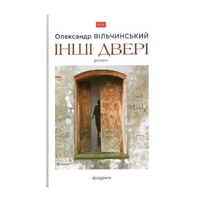 Зображення Інші двері