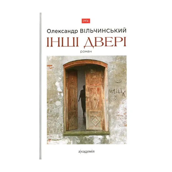 Зображення Інші двері