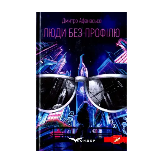 Зображення Люди без профілю