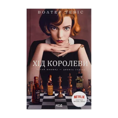 Зображення Хід королеви