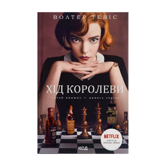 Зображення Хід королеви