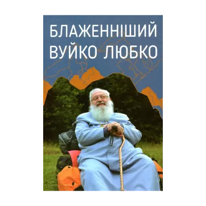 Зображення Блаженніший Вуйко Любко