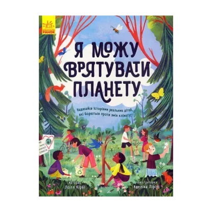 Зображення Я можу врятувати планету