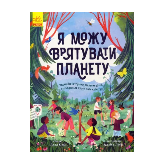Зображення Я можу врятувати планету