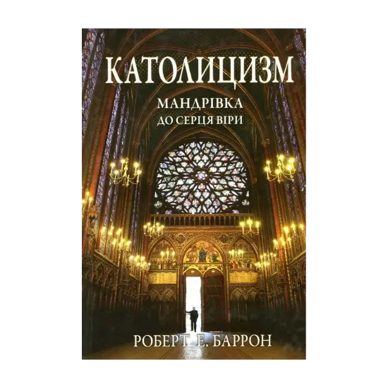 Зображення Католицизм. Мандрівка до серця віри