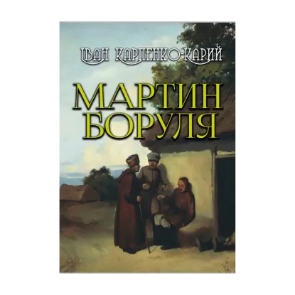 Зображення Мартин Боруля