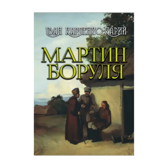 Зображення Мартин Боруля