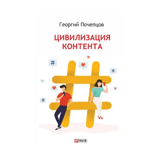 Зображення Цивилизация контента