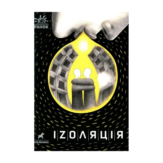 Зображення Іzоляція