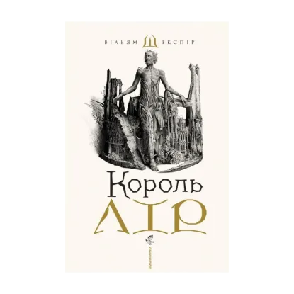 Зображення Король Лір