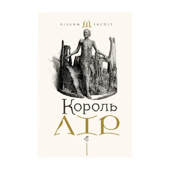 Зображення Король Лір