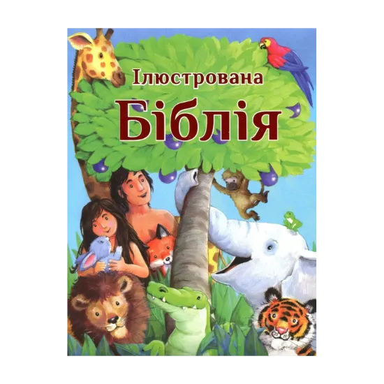 Зображення Ілюстрована Біблія